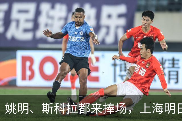姚明、斯科拉都来捧场，上海明日之星篮球争冠赛有何魔力？
