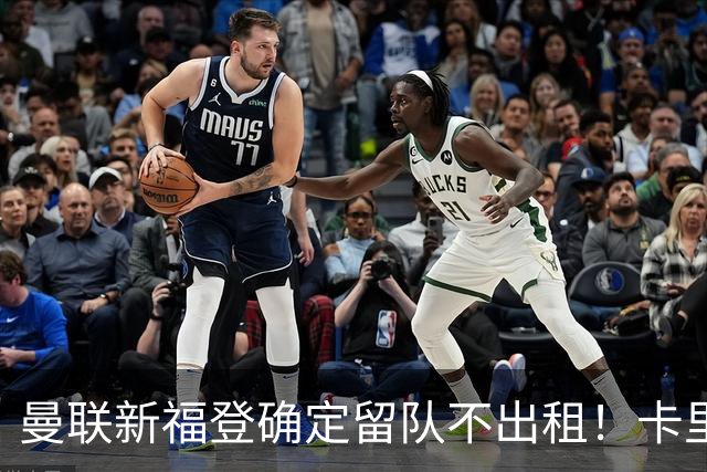 曼联新福登确定留队不出租！卡里克满意小妖表现，更衣室点披萨庆功