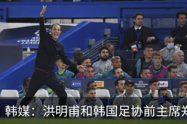 韩媒：洪明甫和韩国足协前主席郑梦奎均确认将出席相关听证会
